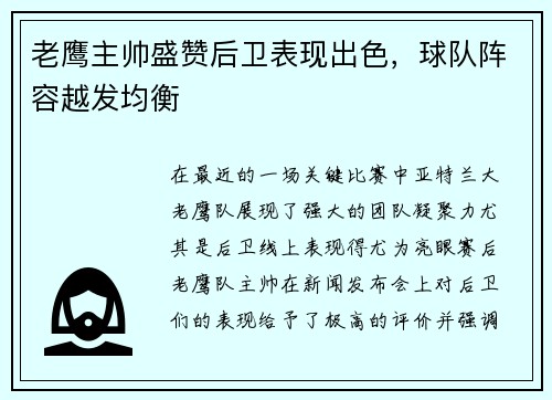 老鹰主帅盛赞后卫表现出色，球队阵容越发均衡