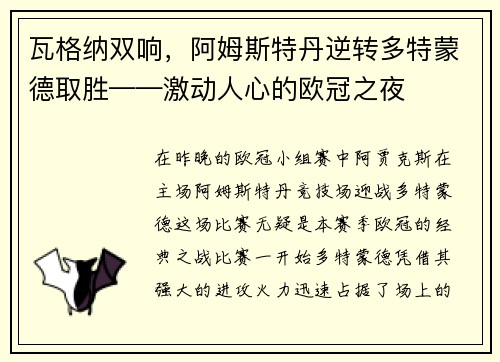 瓦格纳双响，阿姆斯特丹逆转多特蒙德取胜——激动人心的欧冠之夜