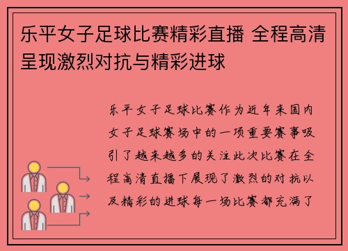 乐平女子足球比赛精彩直播 全程高清呈现激烈对抗与精彩进球